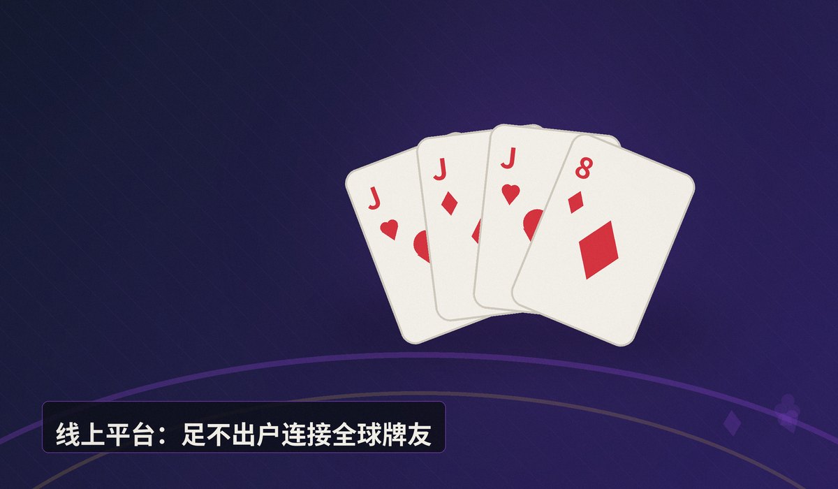 新手怎么找牌友一起学德州 - 新手学德州扑克怎么找牌友?5个靠谱渠道与组局技巧