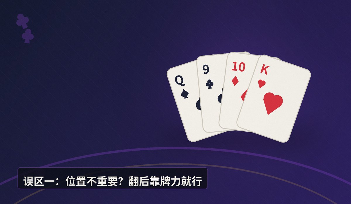德州扑克常见误解 - 德州扑克常见误解:你还在犯这些错吗?实战策略解析