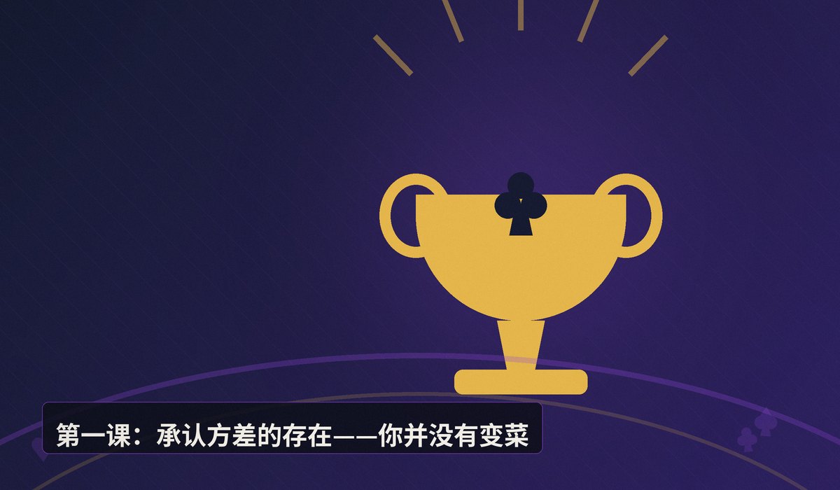 连续下风期怎么调整心态 - 连续下风期怎么调整心态？三位职业牌手的心态修复术