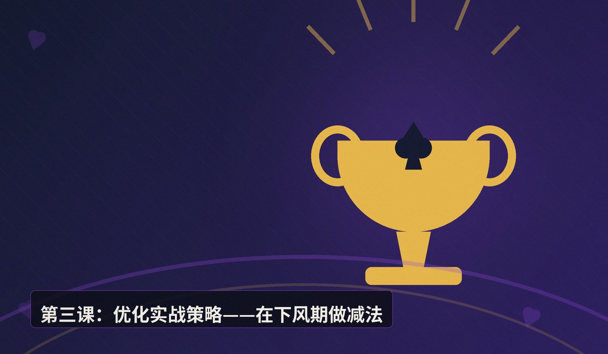 连续下风期怎么调整心态 - 连续下风期怎么调整心态？三位职业牌手的心态修复术